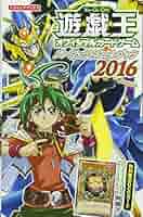 Amazon.co.jp: 遊☆戯☆王OCG パーフェクトルールブック 2016 (V